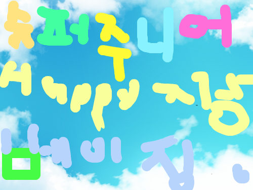 슈주 : 슈퍼주니어를 좋아하는 마음 스케치판 ,sketchpan