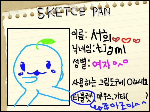 조아조아 : ㅇㅅㅇ;;  ??? 스케치판 ,sketchpan