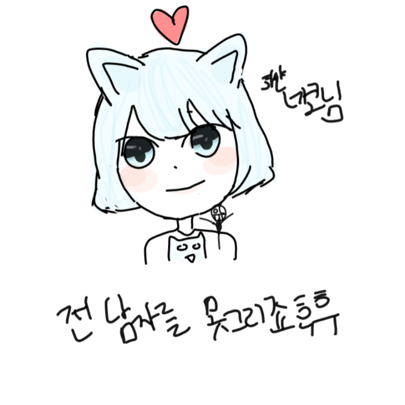 쫘식♡ : 쫘식♡ 스케치판 ,sketchpan