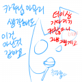 웃겨서 그.. : 웃겨서 그릴수없어요 스케치판 ,sketchpan