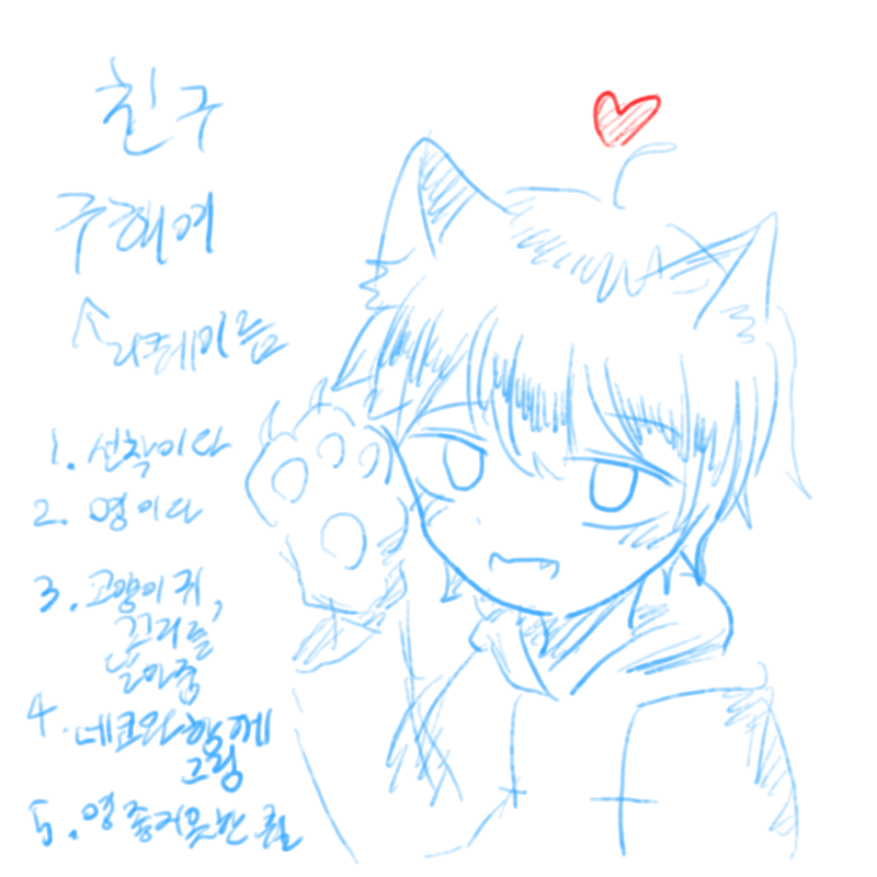 이놈의 휴.. : 이놈의 휴대폰은 스판 하려할때만 배터리가 20% 이하로 떨어지뮤 (빨리 하기위해 랜덤은 잘 안합니당) 
퀄보장노노노 스케치판 ,sketchpan