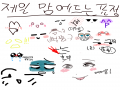 헷? : 헷? 스케치판 ,sketchpan