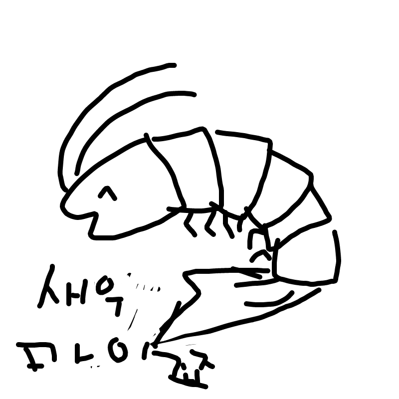 새우마시.. : 새우마시쪙 스케치판 ,sketchpan