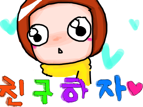 저랑 친구해요~!!! : 친구친구친구~!! 스케치판 ,sketchpan