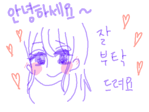 안녕하세요~~ : 처음해밧는대ㅜㅜ반갑습니다 스케치판 ,sketchpan