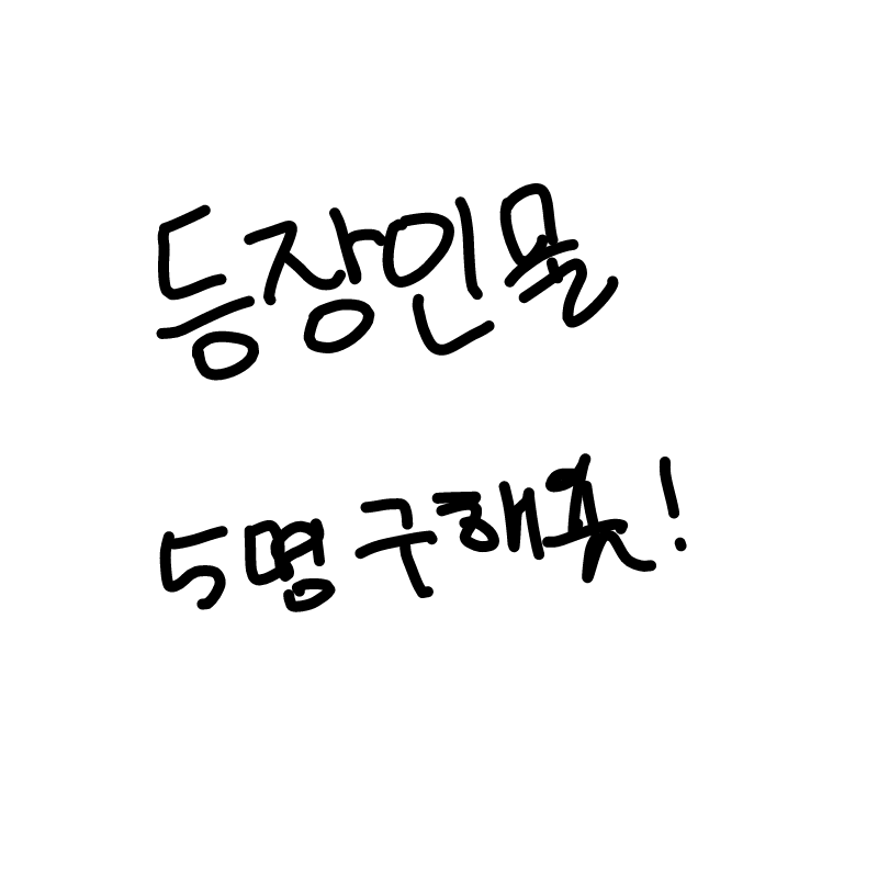   :   스케치판 ,sketchpan