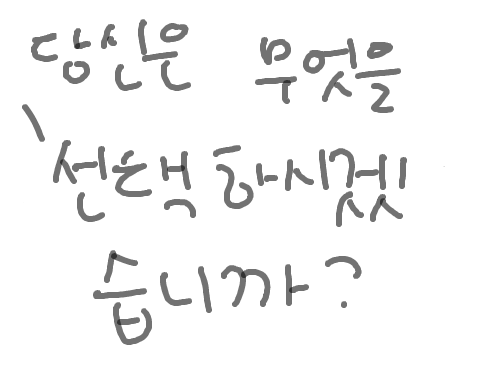 사람의 인생 : 모, 통통한사람은 보세유 스케치판 ,sketchpan