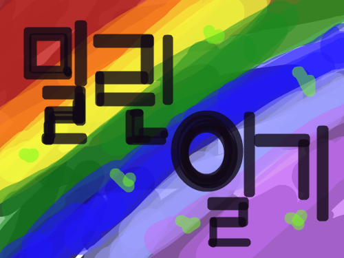 심심풀이 : 심심혀.. 스케치판 ,sketchpan