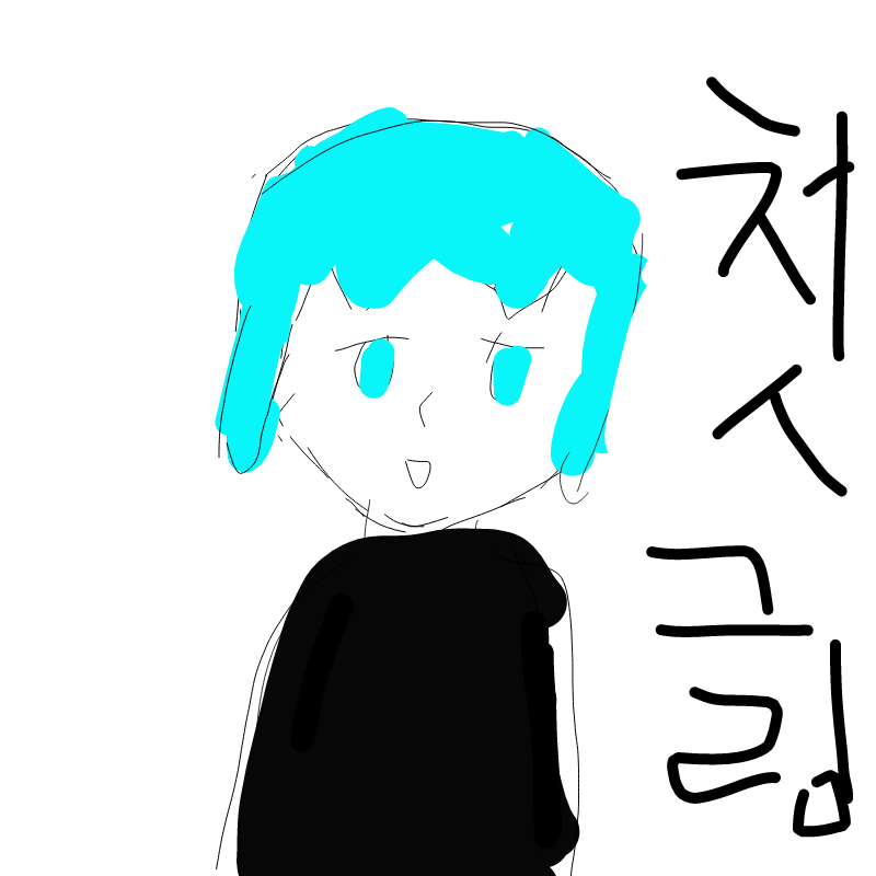 첫 그림 그.. : 첫 그림 그렸다 헷 스케치판 ,sketchpan