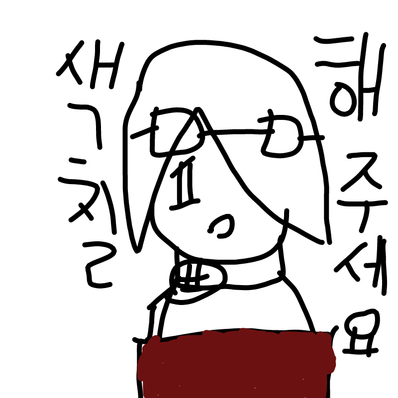 왜 난 색칠.. : 왜 난 색칠을 않할까? 
색칠해주세요! 스케치판 ,sketchpan