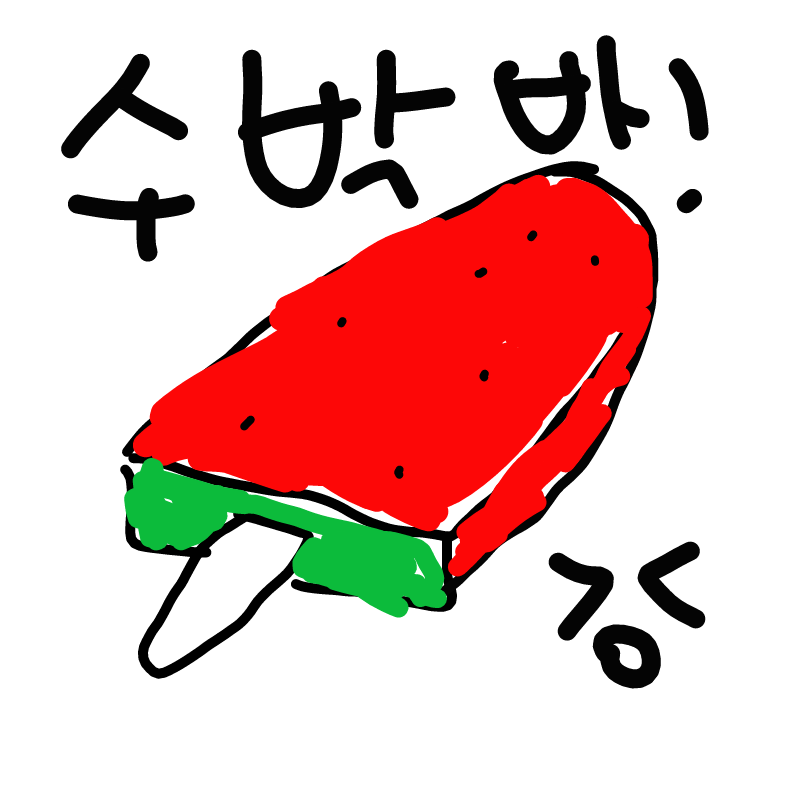 수박바! : 수박바! 스케치판 ,sketchpan