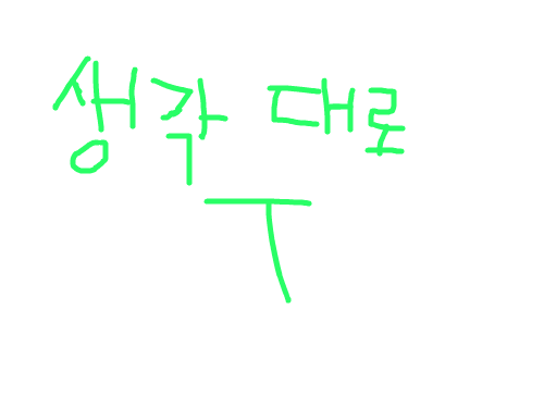 신승호 : 제목생각대로T 스케치판 ,sketchpan