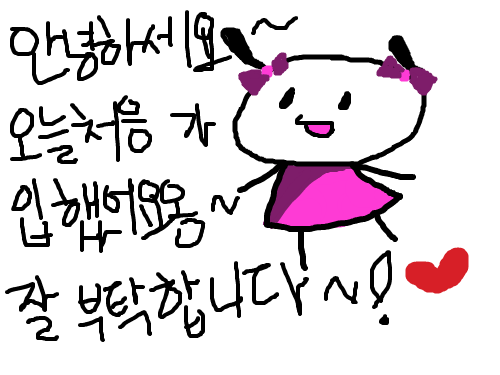 안녕하쎄영~~ : 안녕하쎄영~~ 스케치판 ,sketchpan