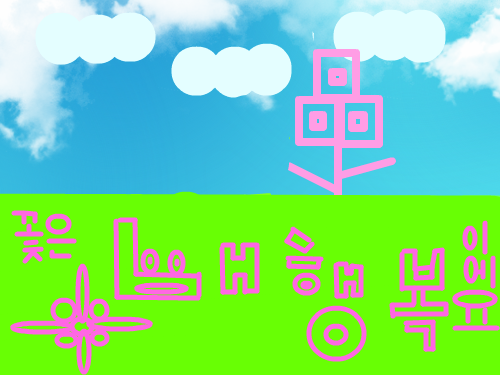 꽃은 내 행복이에요~~ : 오ㅓ롸너ㅗ로ㅓㅇ서요ㅓㅘㅓ요러오ㅕ굥라노ㅓ라요엿 스케치판 ,sketchpan