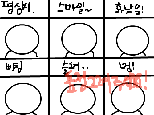 표정좀 그려줍숑;; : 현재상황 무표정;; 스케치판 ,sketchpan