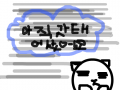 rkt xodj skTdjsyzz : zzzzzzzzzzzzzzzzz 스케치판 ,sketchpan