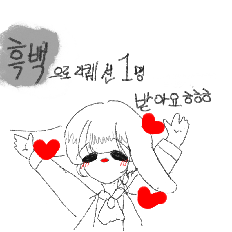 이렇게 선.. : 이렇게 선착 리퀘 받고싶은데 그리기 귀찮을 때를 대비하여 미리 만들어놨죠ㅎㅎ헿ㅎㅎㅎㅎ♥

고로 선착 한분 낙퀄로 리퀘받아요!! 없으면 단이나 끄적끄적 해야지... 스케치판 ,sketchpan