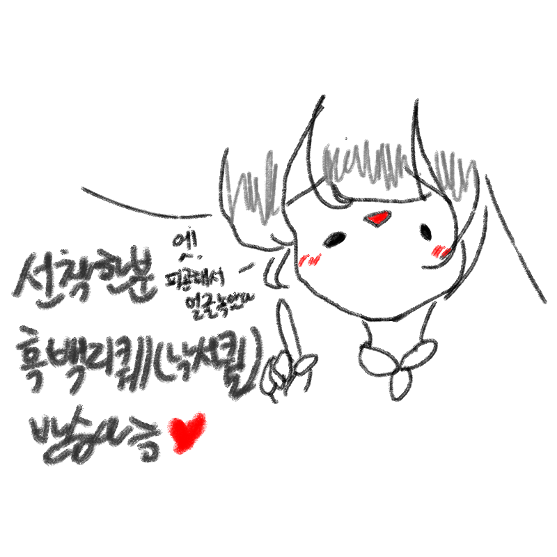 선착 한분 .. : 선착 한분 흑백리퀘(낙서퀄) 받슴다ㅎ

2박 3일 체험 다녀와서 피곤하지만 리퀘 받고싶었슴다 ㅎㅎㅎ 없을시 글삭.. 스케치판 ,sketchpan