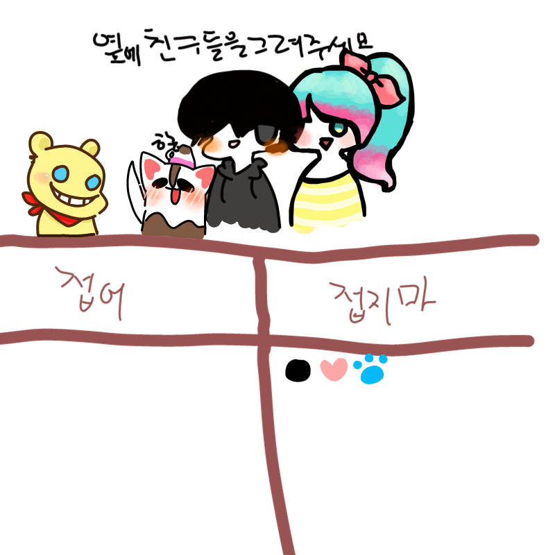 꺄흫! : 꺄흫! 스케치판 ,sketchpan