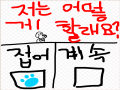 미안하다 .. : 미안하다 할꺼면 하질 말았어야지ㅉ 스케치판 ,sketchpan