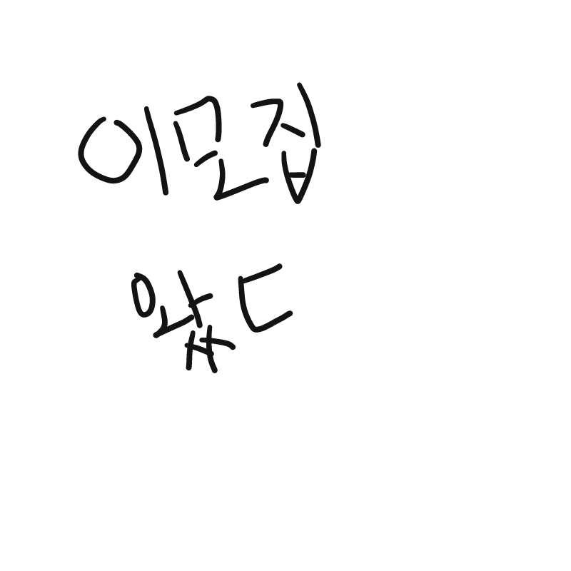 이모집 짱.. : 이모집 짱조흠 스케치판 ,sketchpan