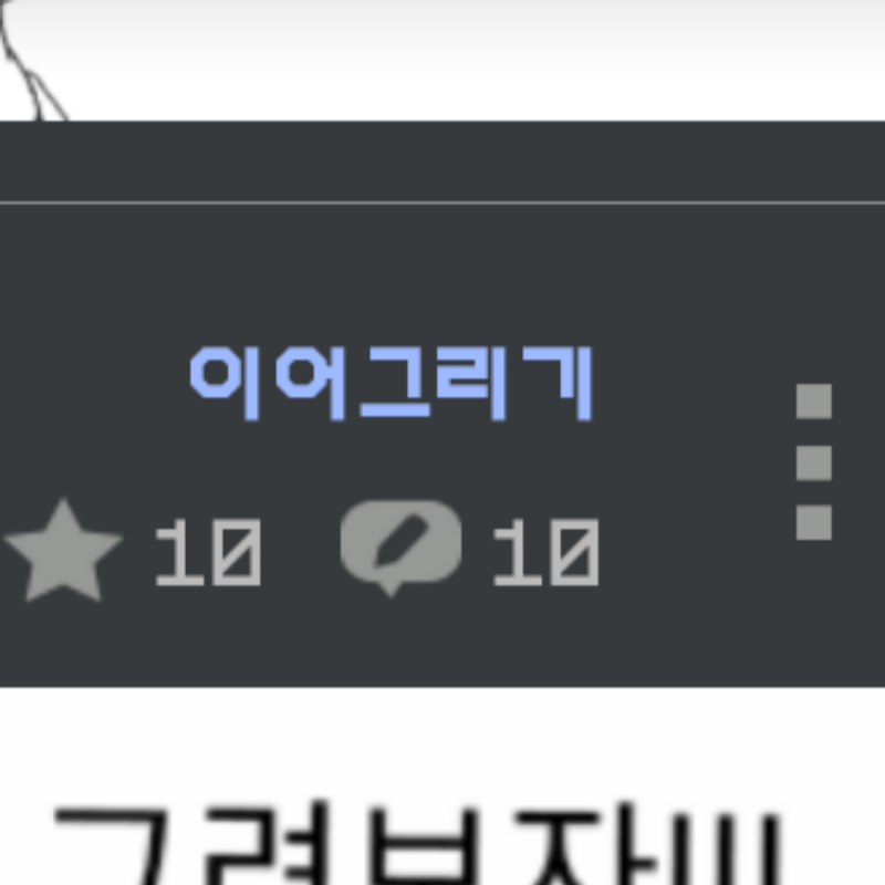 와우
1010 : 와우
1010 스케치판 ,sketchpan