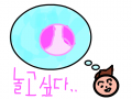 놀고싶당~~~ : 지금 바로 나가서 놀고 싶은 마음 ㅋㅋㅋ 스케치판 ,sketchpan