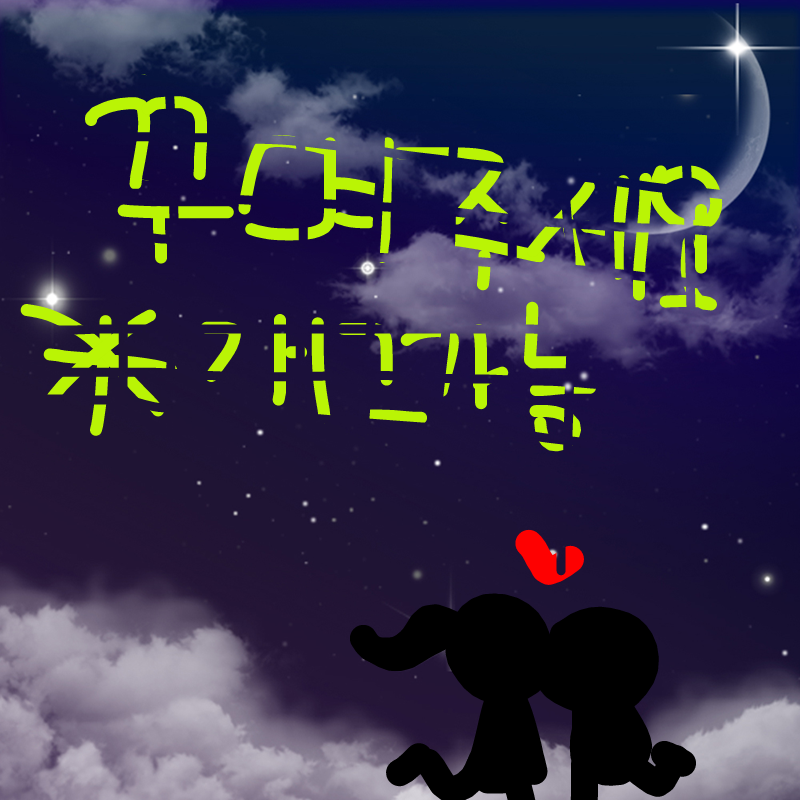꾸며주세.. : 꾸며주세요 스케치판 ,sketchpan