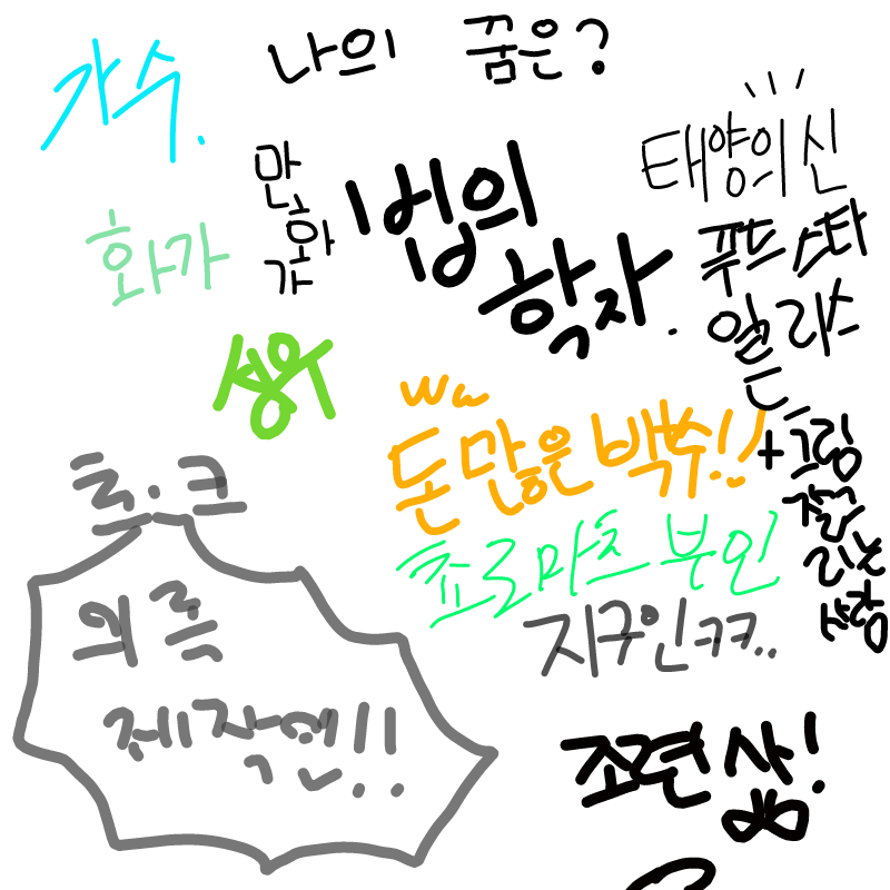 제 꿈은 만.. : 제 꿈은 만화가ㅎ 스케치판 ,sketchpan