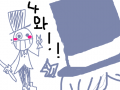 나와!!! : ㅋㅋㅋ 숨었네영 스케치판 ,sketchpan