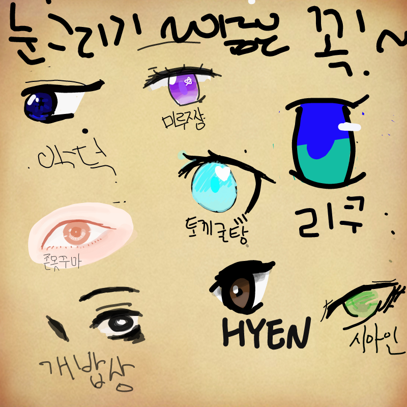 눈그리기~ : 눈그리기~ 스케치판 ,sketchpan