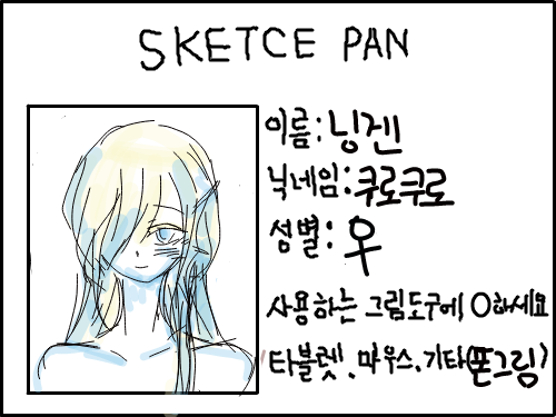 어...네...... : 어...네....어음....네! 하핳.. 스케치판 ,sketchpan