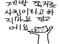 사칭이라 .. : 사칭이라 하지마요 이××악플러들 스케치판 ,sketchpan