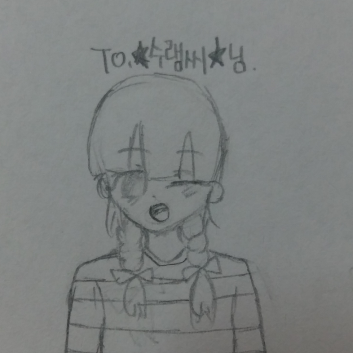 To. 수램씨.. : To. 수램씨님 (구독자 이벤트 리퀘) 스케치판 ,sketchpan