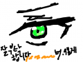 새로드러온 : 우동게입니다잘부탁해요 스케치판 ,sketchpan
