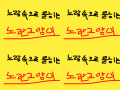 노란고양이-묻히다 : 노란고양이가 노란색 바탕에 묻히는 장면 스케치판 ,sketchpan
