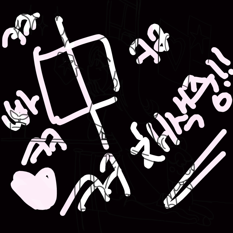 한ㅇㄴ중 : 한ㅇㄴ중 스케치판 ,sketchpan