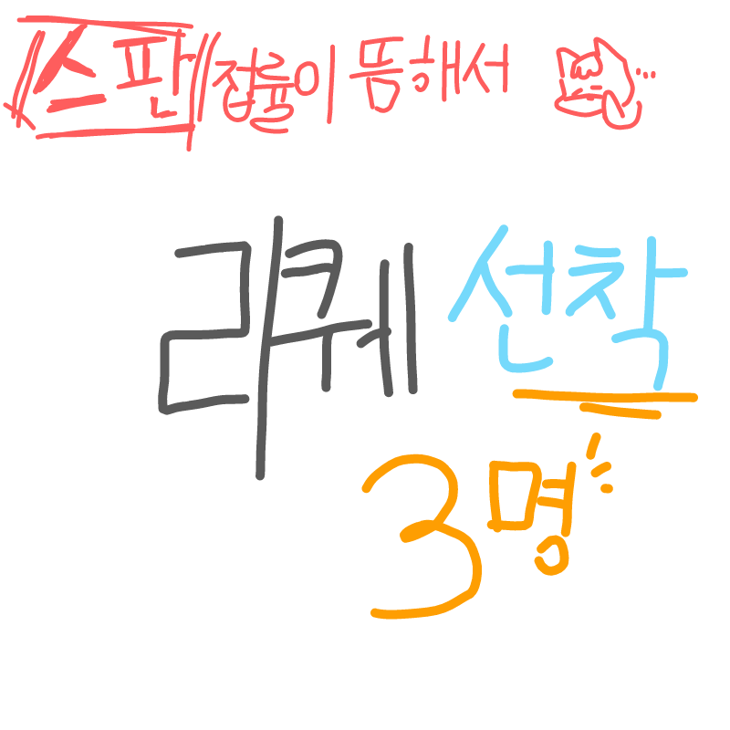 접률 되도.. : 접률 되도록이면 높일께요 :3 스케치판 ,sketchpan