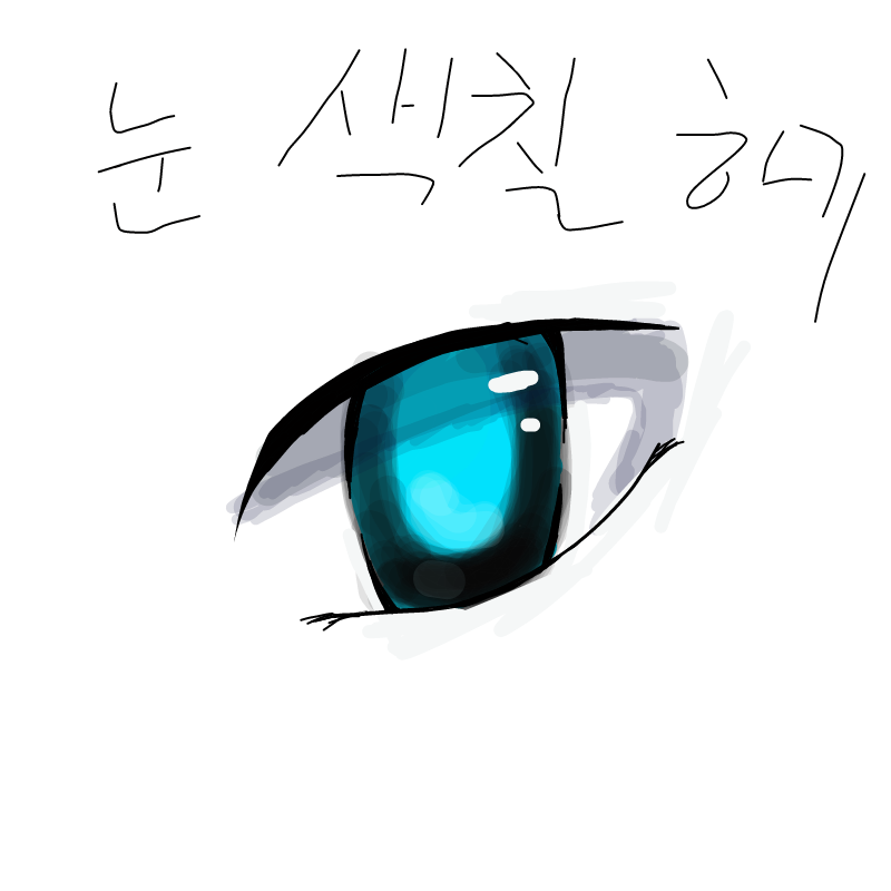 My charact.. : My characters eye (2) 스케치판 ,sketchpan