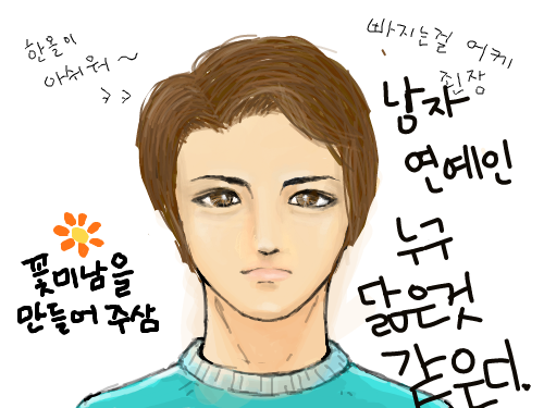 어디서 많.. : 어디서 많이 본 얼굴이 됬음..닮은꼴 남자연예인 찾아주세용 스케치판 ,sketchpan