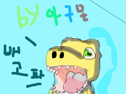 디지몬 - 아구몬 : 그냥 배고파하는 아구몬임 . 스케치판 ,sketchpan