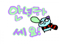 안녕하세요! : 안녕하세요ばか 입니다 스케치판 ,sketchpan