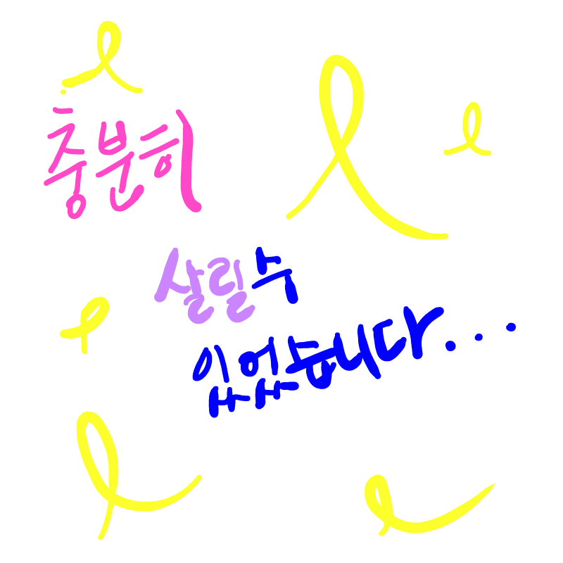 충분히..... : 충분히..., 스케치판 ,sketchpan