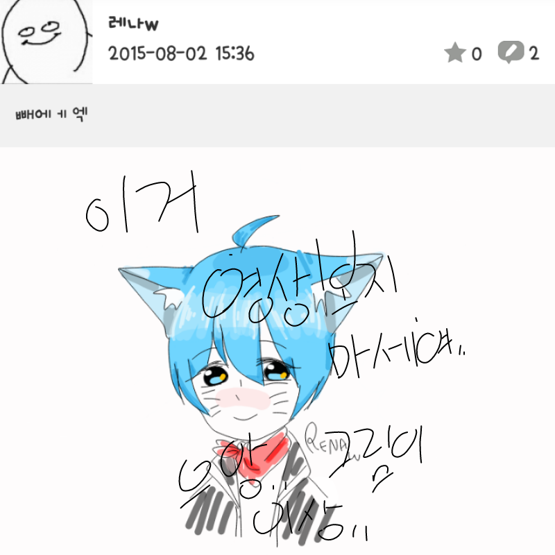 으앙 저거 .. : 으앙 저거 그린거 보지 마세요... 스케치판 ,sketchpan
