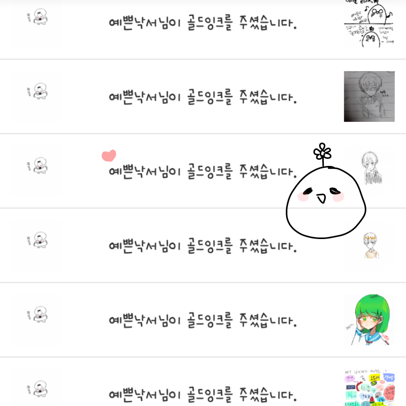 제ㅔ 흑역.. : 제ㅔ 흑역사까지!! 감사합니다ㅏ♥ 스케치판 ,sketchpan