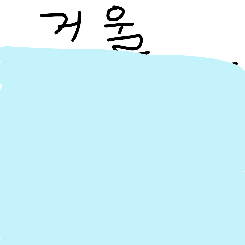 자기 얼굴 : 자기 얼굴 스케치판 ,sketchpan