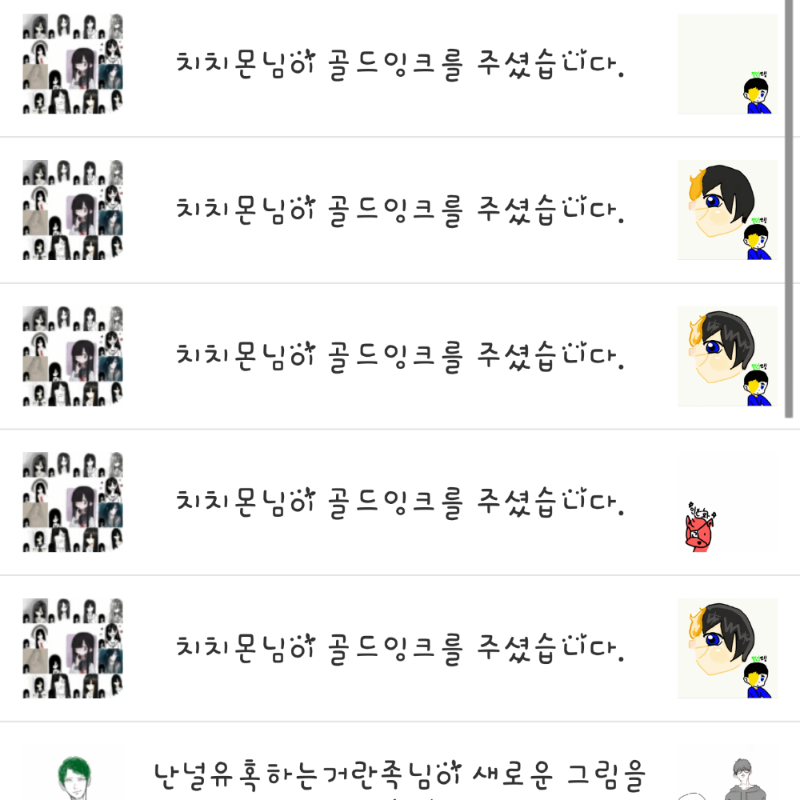 치치몬니뮤.. : 치치몬니뮤ㅠ감사해요!! 이벤트 그림 그려 드릴께요 ! 스케치판 ,sketchpan