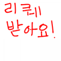 리퀘 받아.. : 리퀘 받아요 이쁘게 그릴게요 스케치판 ,sketchpan