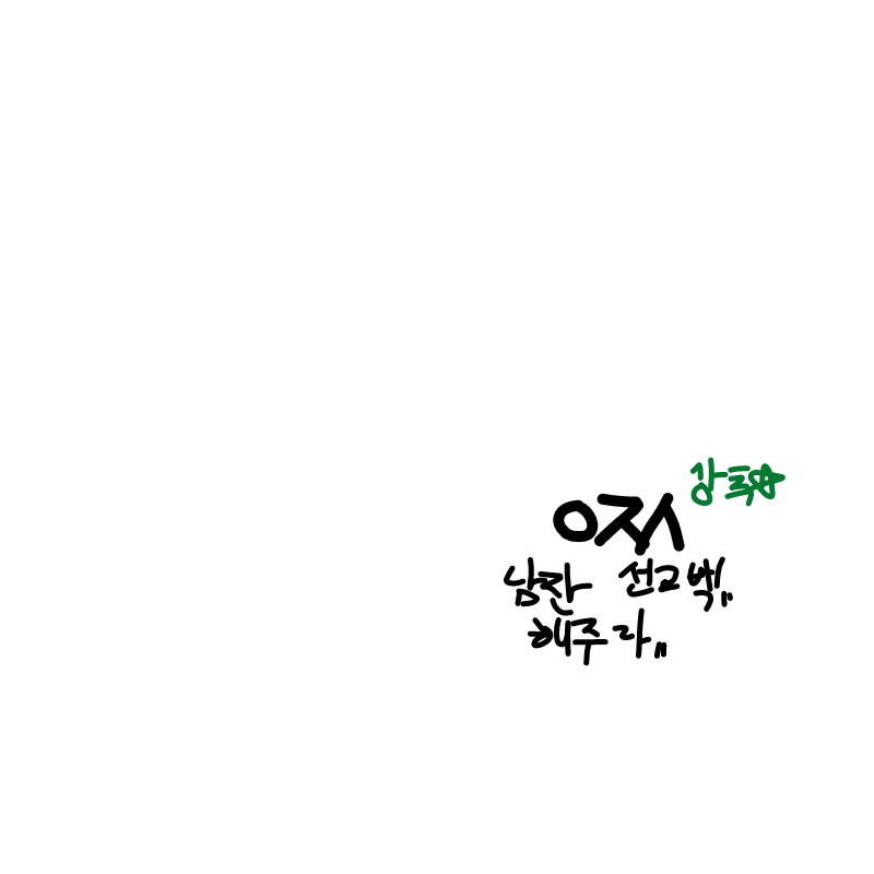   :   스케치판 ,sketchpan