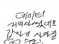 새벽이군.. : 새벽이군요 스케치판 ,sketchpan
